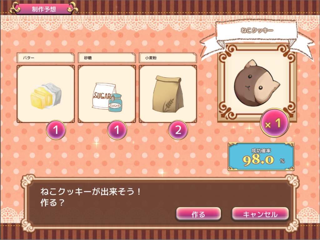 まったりお菓子の調合ゲーム「ヒカリのアトリエ」