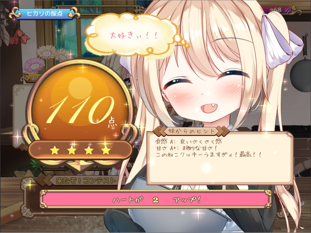 まったりお菓子の調合ゲーム「ヒカリのアトリエ」