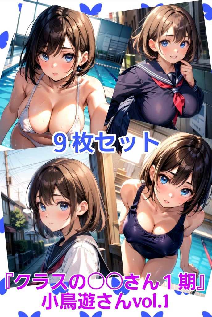 オリトレ『クラスの○○さん１期』小鳥遊さんvol.1