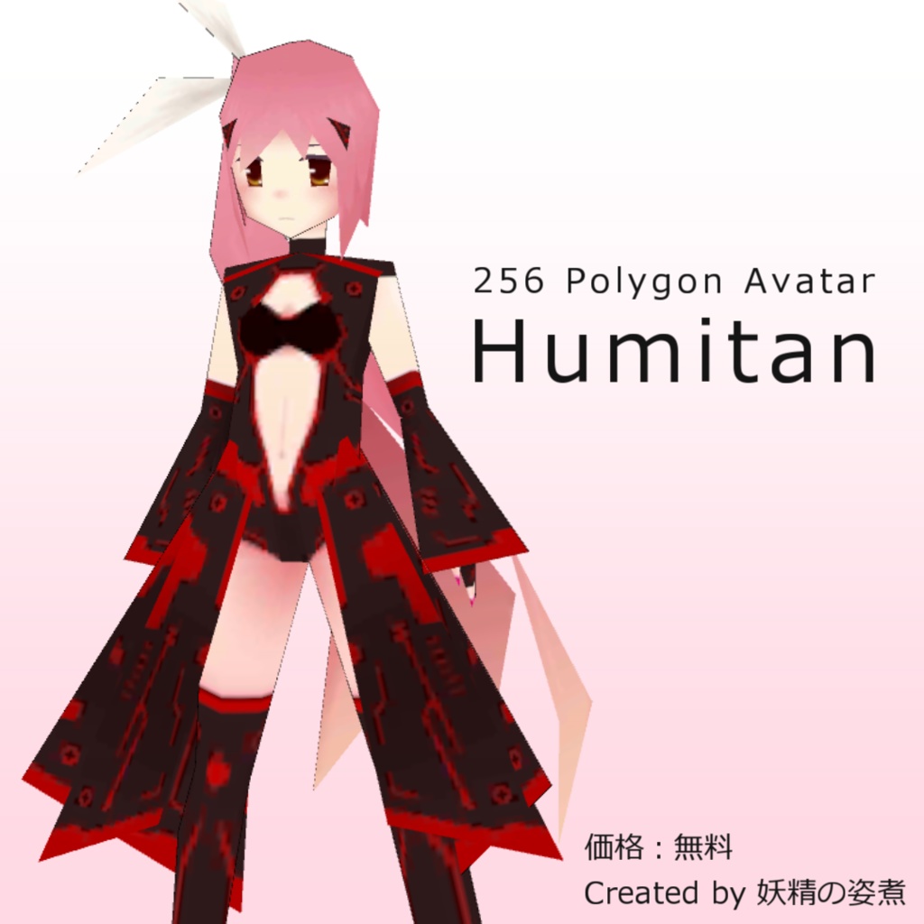 【VRC想定アバター】ふみたん - Humitan【Quest対応】