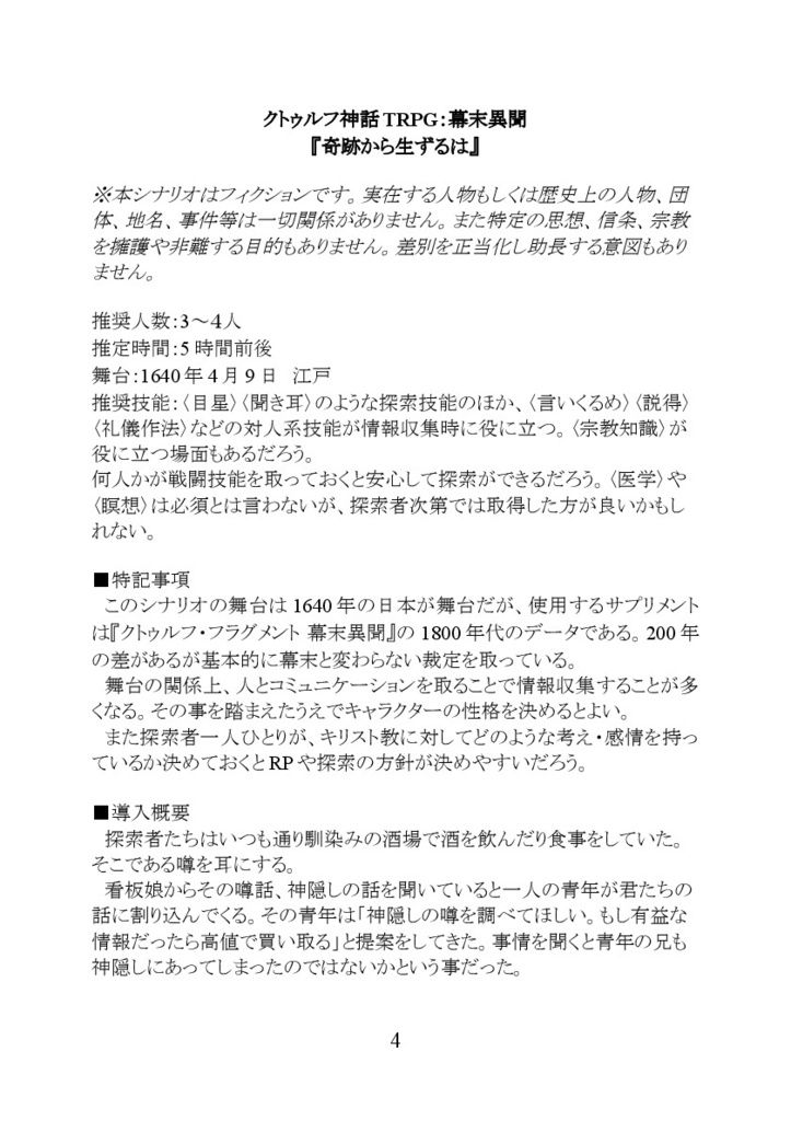 花の調べに誘われ(DL版)