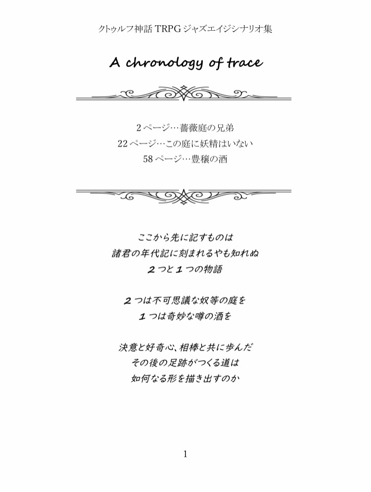 【展示のみ】A chronology of trace