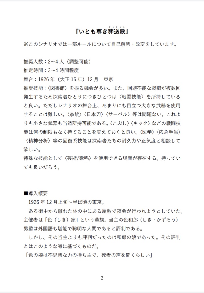 【展示のみ】神的現象調査報告書