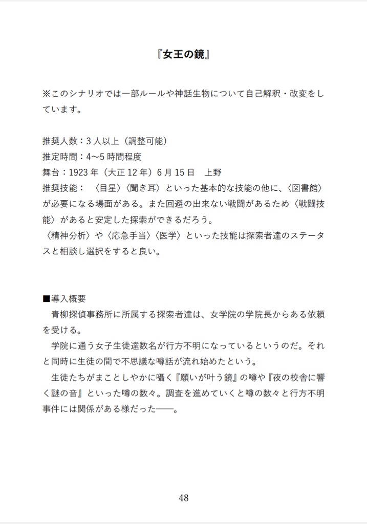【展示のみ】神的現象調査報告書