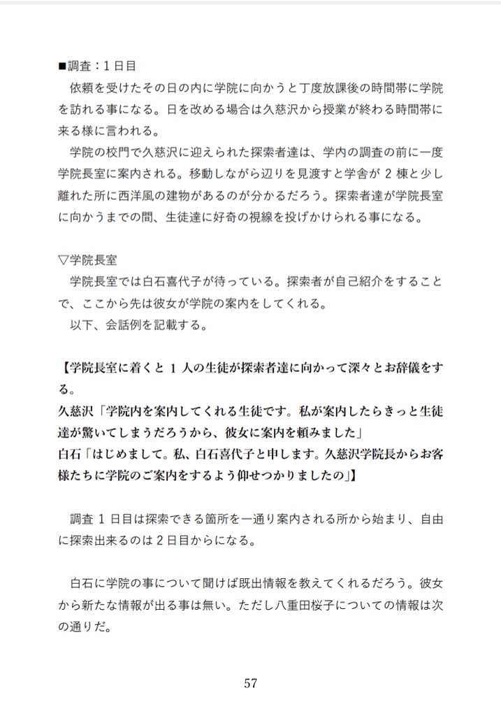 【展示のみ】神的現象調査報告書