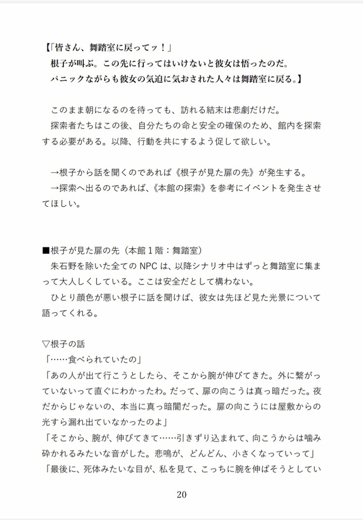 【展示のみ】神的現象調査報告書