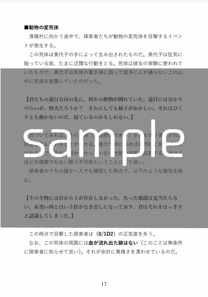 神的現象調査報告書弐