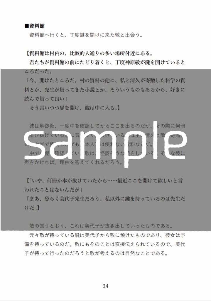 神的現象調査報告書弐