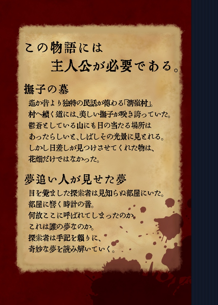 【CoC6/7版】神的現象調査報告書 弐