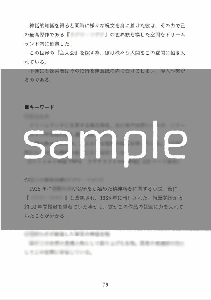 神的現象調査報告書弐