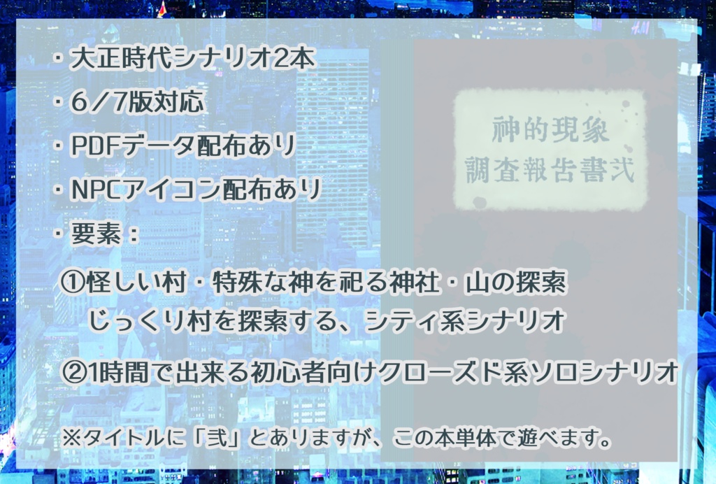 【CoC6/7版】神的現象調査報告書 弐