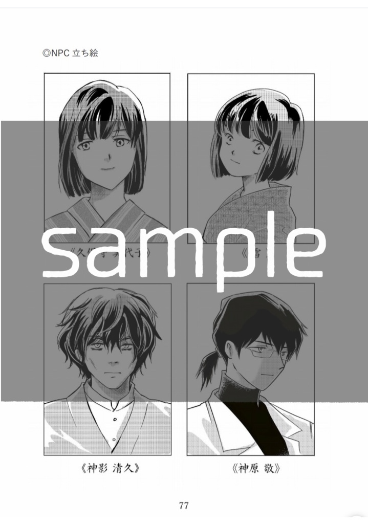 神的現象調査報告書弐