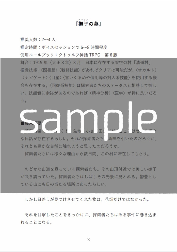 神的現象調査報告書弐