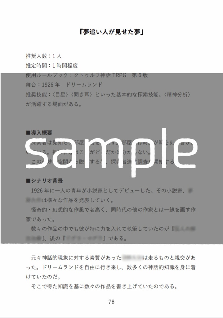 神的現象調査報告書弐