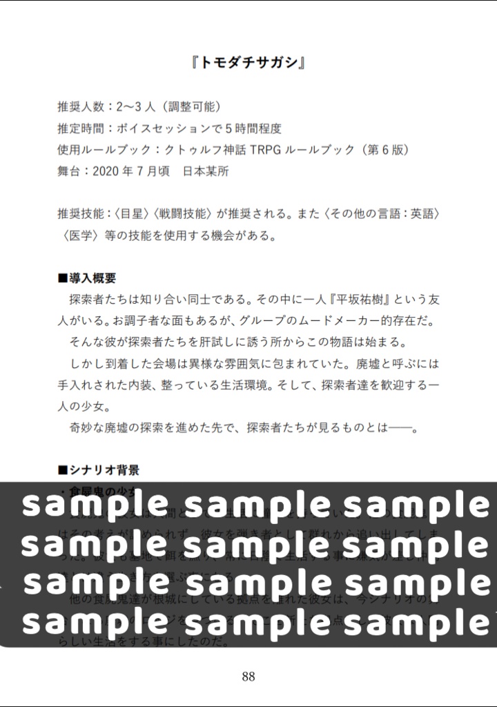 真偽の空、終焉の自由