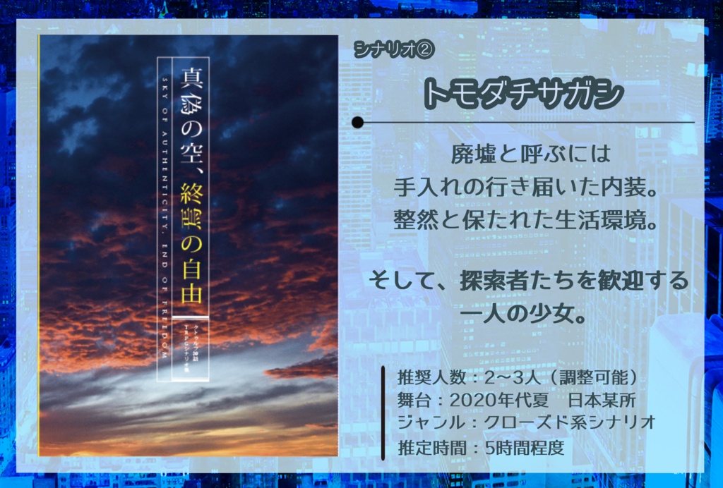 【CoC6/7版】真偽の空、終焉の自由
