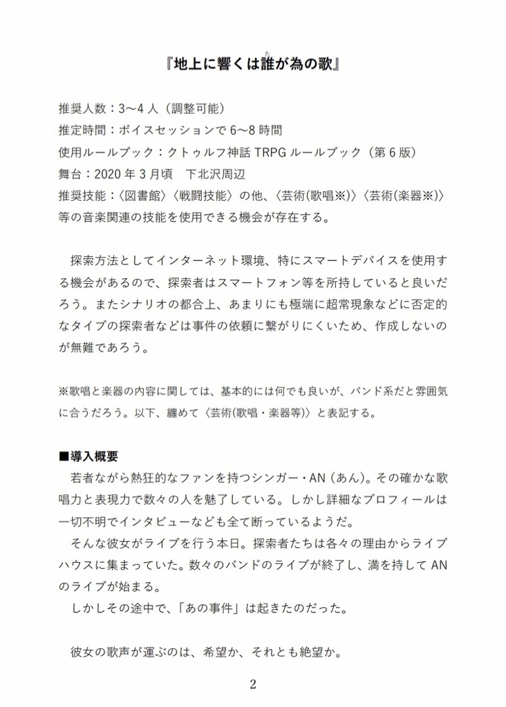 真偽の空、終焉の自由