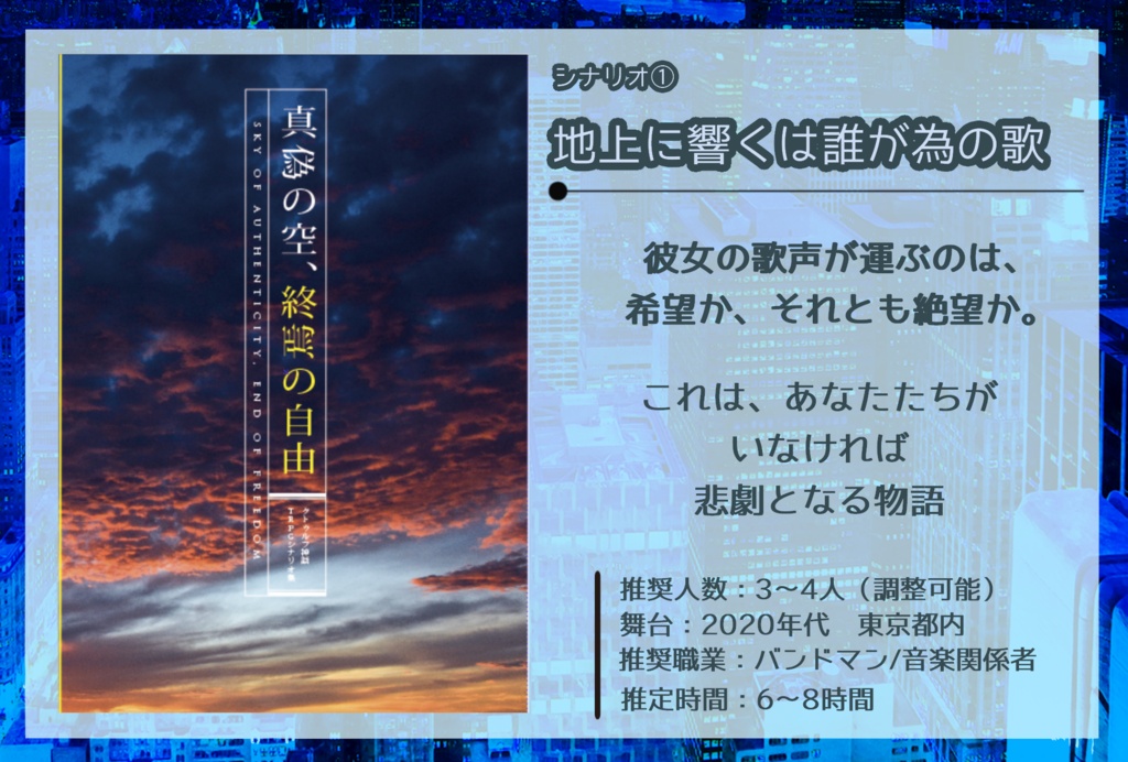【CoC6/7版】真偽の空、終焉の自由