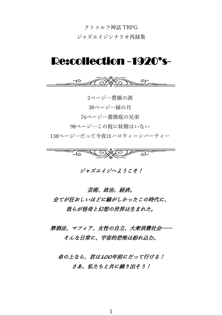RE:COLLECTION-1920's-