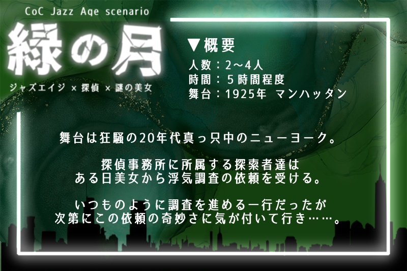 緑の月【ダウンロード版】SPLL:E110421