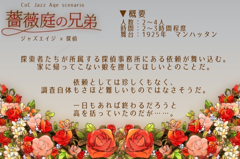 薔薇庭の兄弟【ダウンロード版】SPLL:E110422