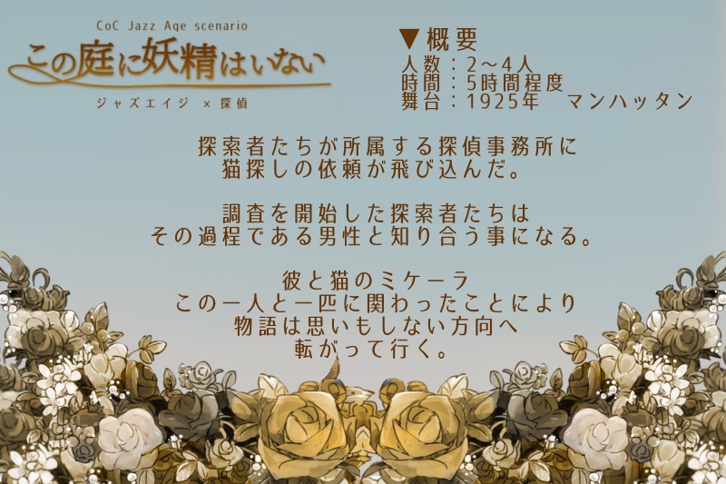 この庭に妖精はいない【ダウンロード版】SPLL:E110423