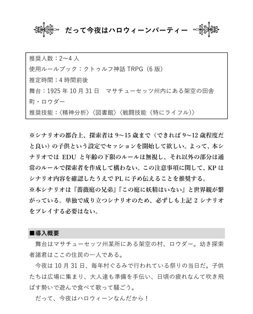 だって今夜はハロウィーンパーティー【ダウンロード版】SPLL:E110424