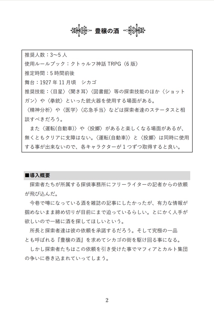 豊穣の酒【ダウンロード版】SPLL:E110420