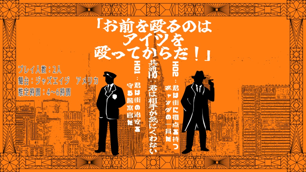 【CoC6版/7版シナリオ】俺たちに後はない!