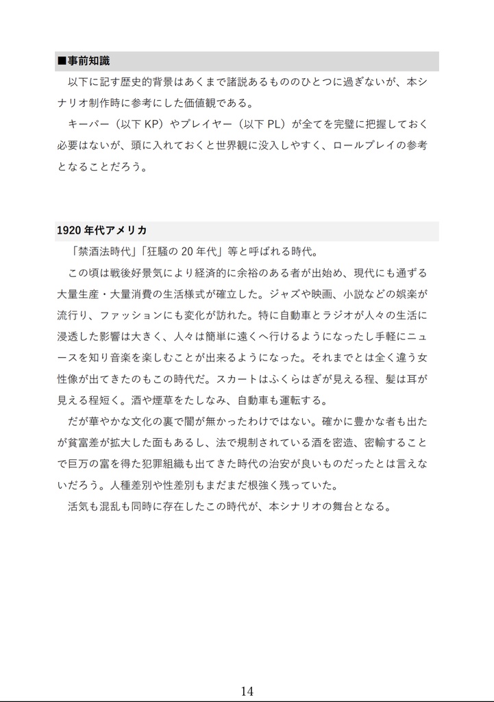 【CoC6版/7版シナリオ】俺たちに後はない!