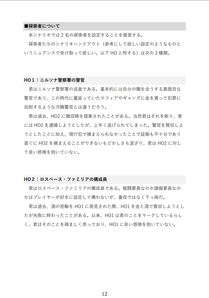 【CoC6版/7版シナリオ】俺たちに後はない!