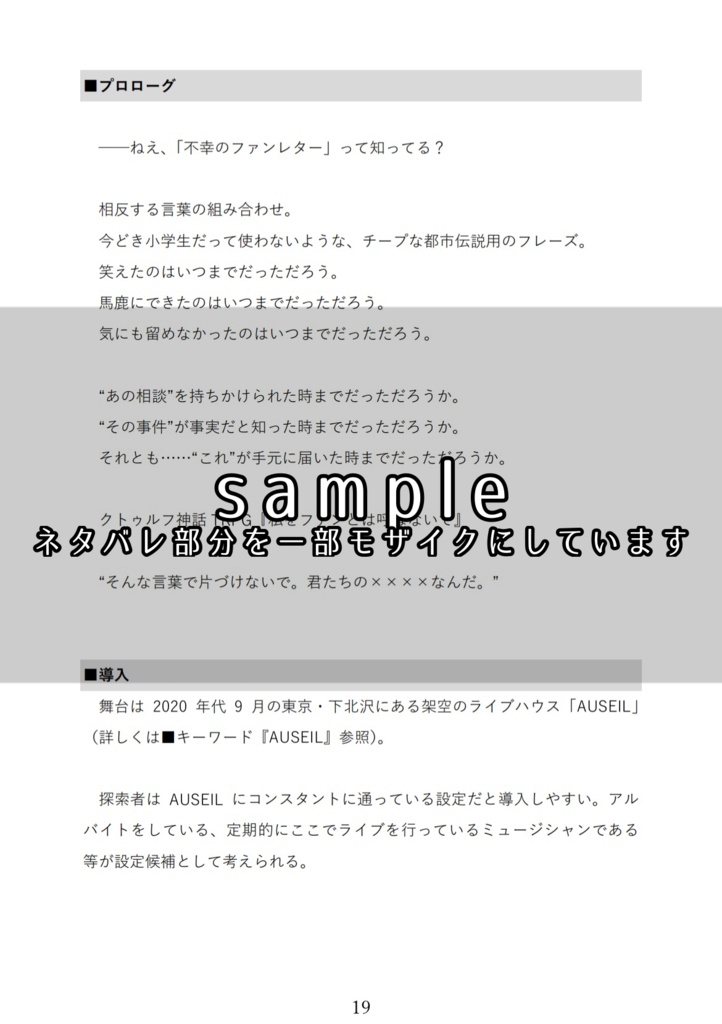 【一時販売停止中です。しばらくお待ちください】【CoC6版/7版】推してちょうだい!
