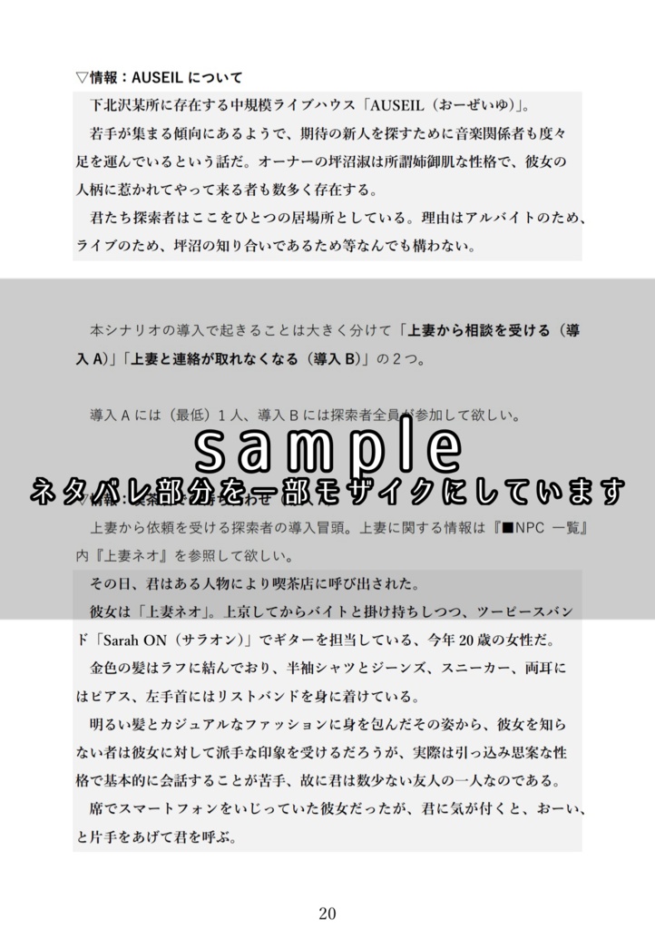 【一時販売停止中です。しばらくお待ちください】【CoC6版/7版】推してちょうだい!