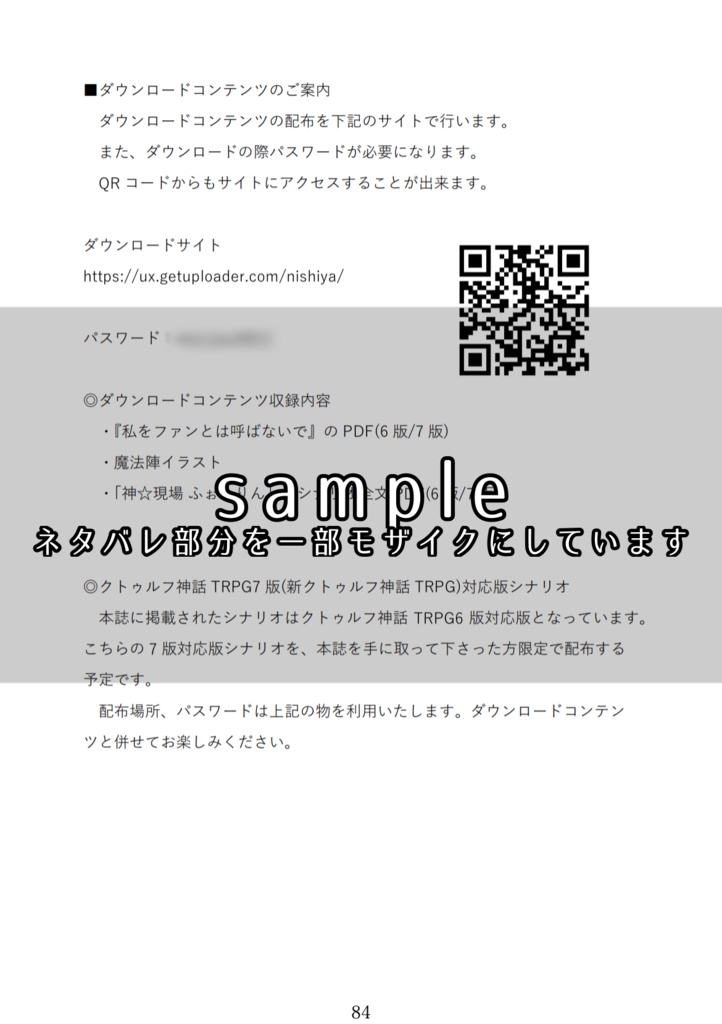 【一時販売停止中です。しばらくお待ちください】【CoC6版/7版】推してちょうだい!