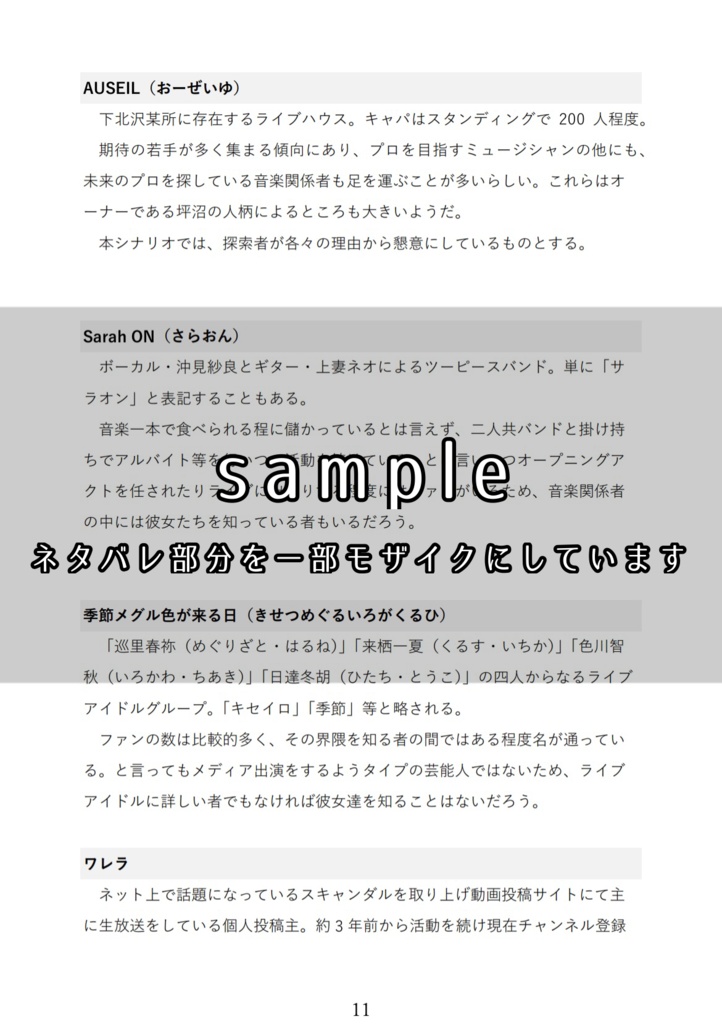 【一時販売停止中です。しばらくお待ちください】【CoC6版/7版】推してちょうだい!