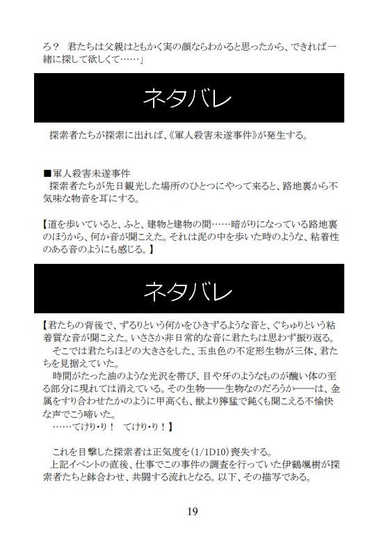 忘れ形見の行方(DL版)