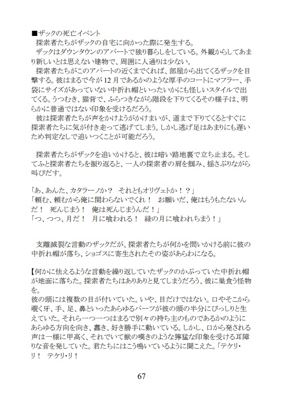 忘れ形見の行方(DL版)