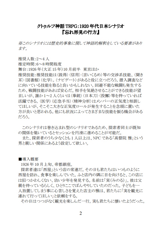 忘れ形見の行方(DL版)