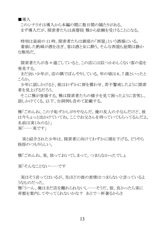 忘れ形見の行方(DL版)