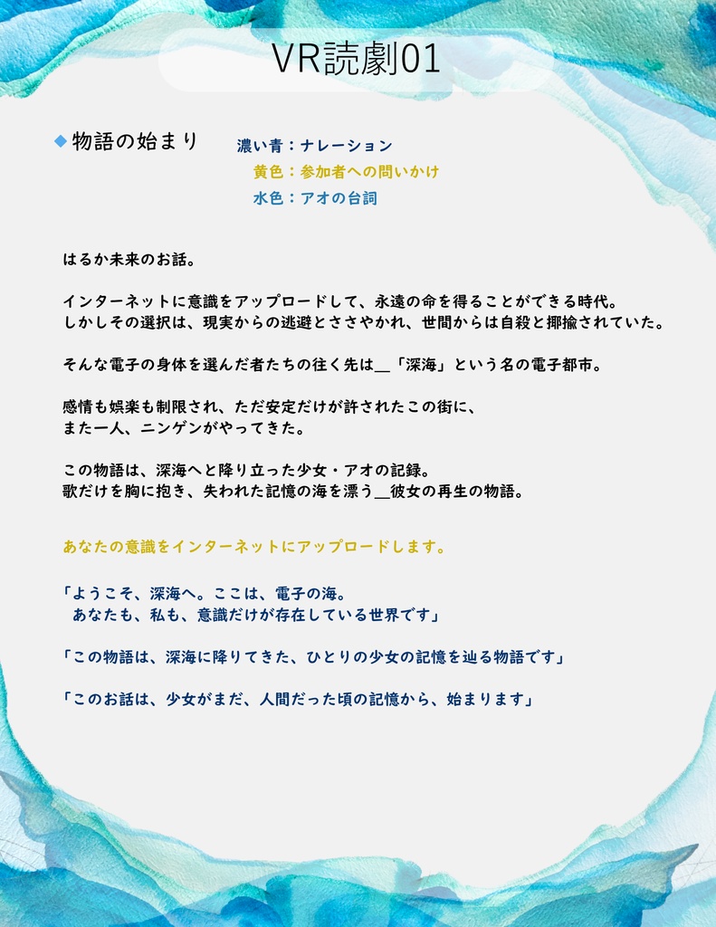 【深海のアリア】音声データまとめ