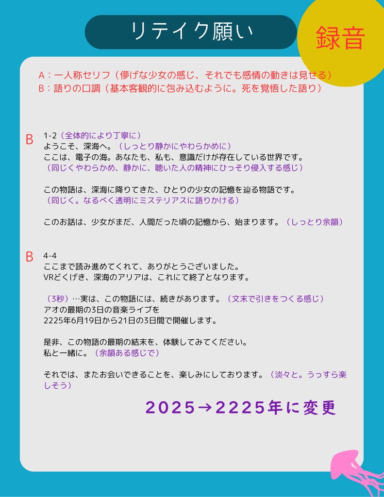 【深海のアリア】音声データまとめ