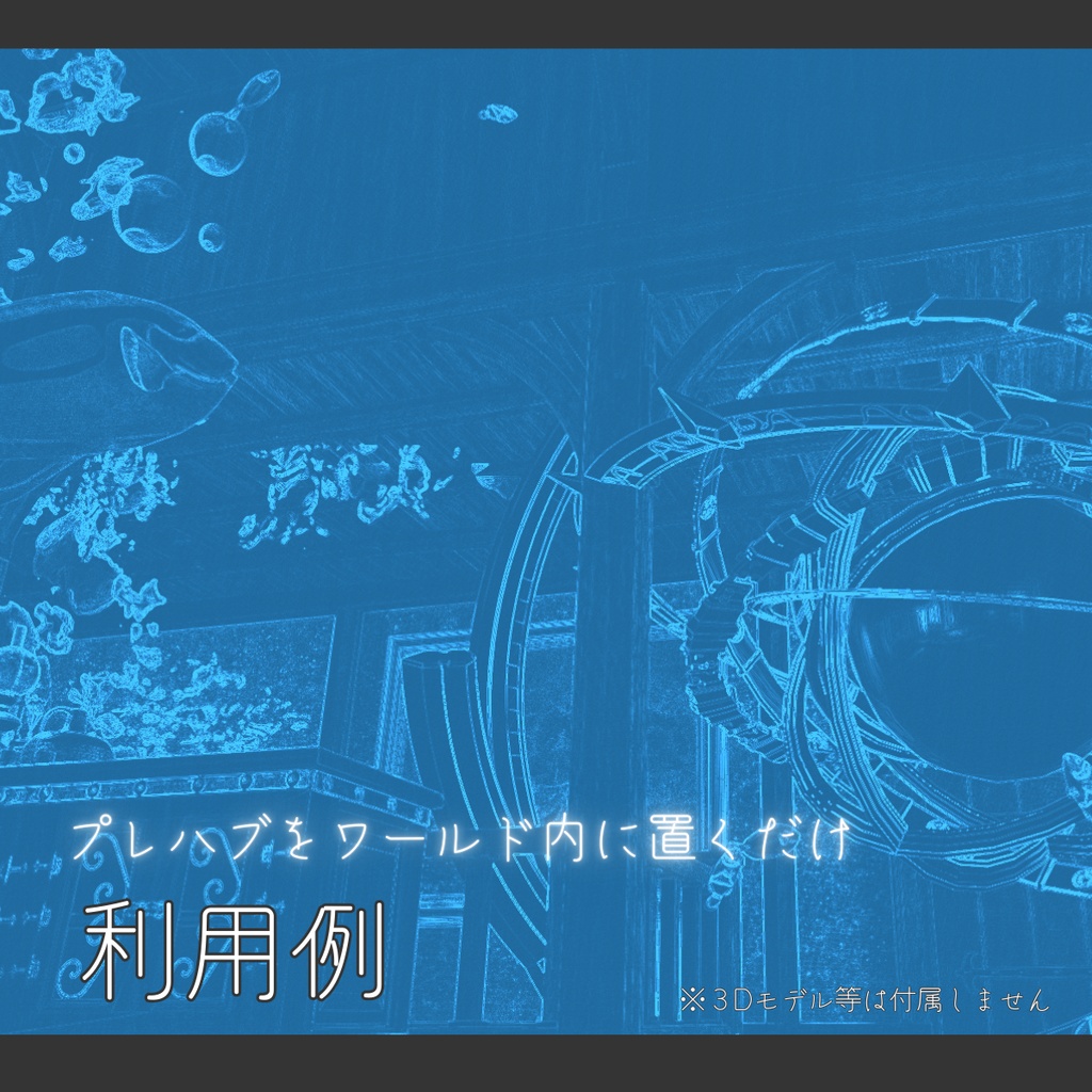 【VRChat】ホログラムルームシェーダー