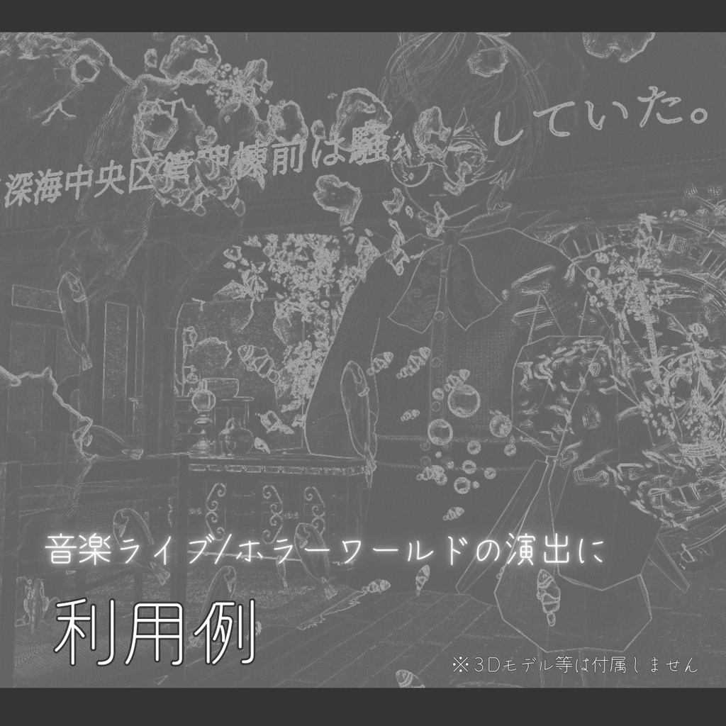 【VRChat】ホログラムルームシェーダー