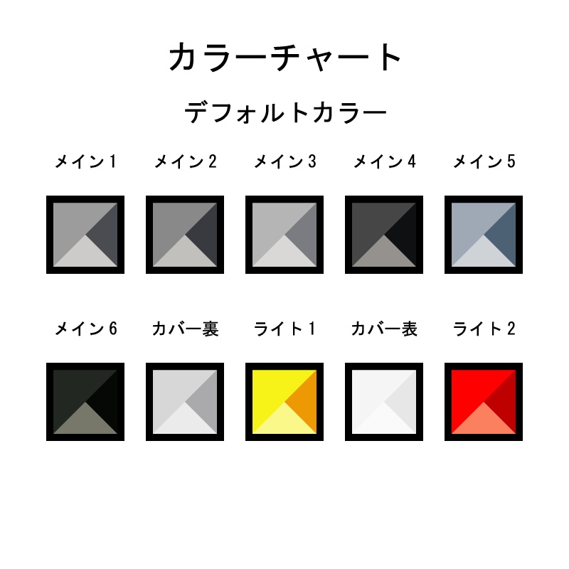 【コラージュセット】カラーチャート デフォルトカラー