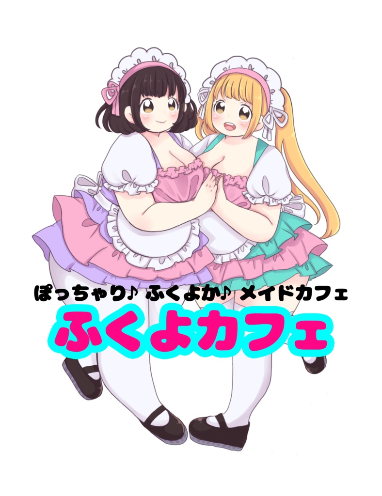 ふくよカフェメイドさんアクリルキーホルダー1