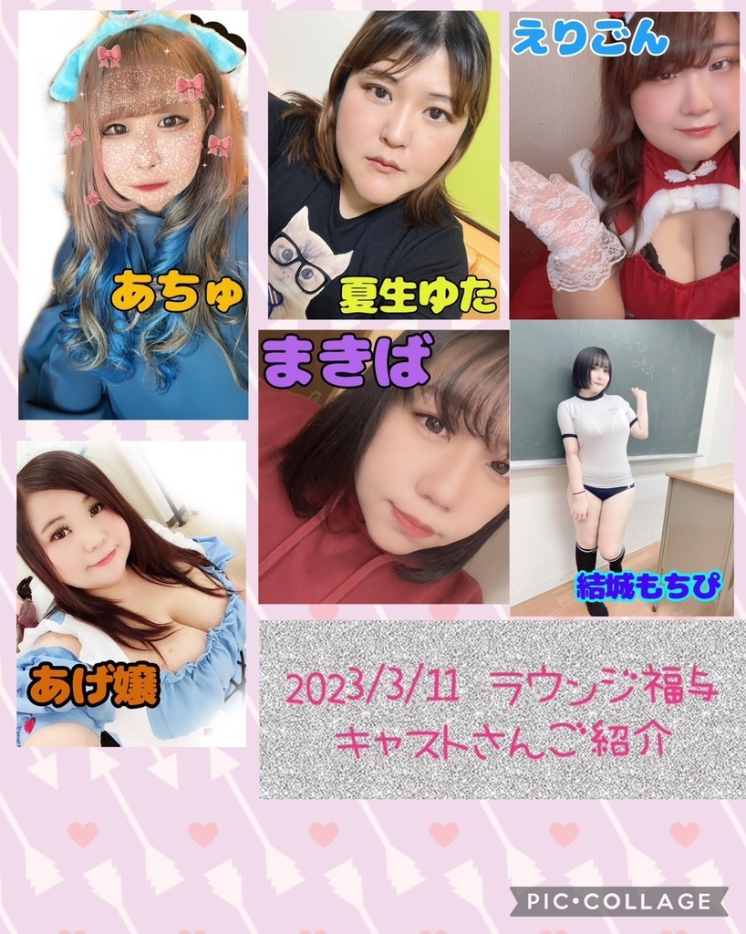 2023年3月11日ぽっちゃりラウンジ福与・キャストさんのチェキ通販