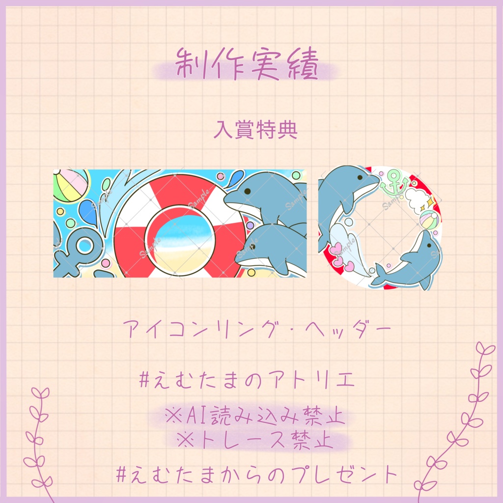 【夏のアイコンリング＆ヘッダー第1弾】POPでcuteなイルカショー🐬