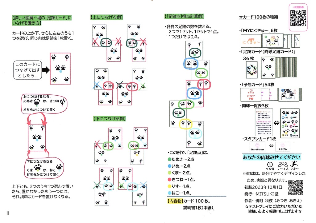 あなたの肉球みせてください~ Show me your paw pads! ~