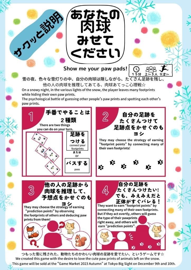 あなたの肉球みせてください~ Show me your paw pads! ~