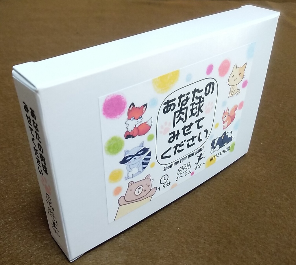 あなたの肉球みせてください~ Show me your paw pads! ~